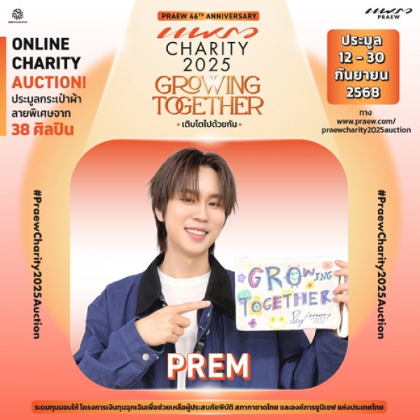 เปรม - วรุศ